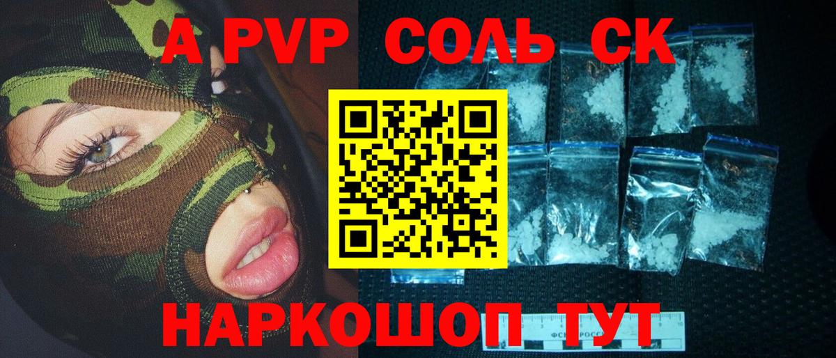 Alfa_PVP Crystall Михайловск