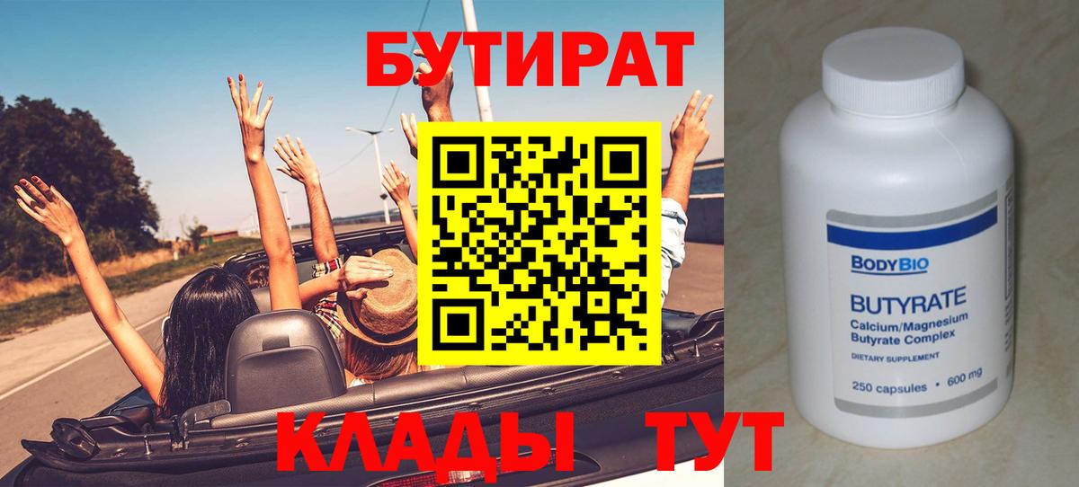 Михайловск  БУТИРАТ бутик  Вход с VPN 