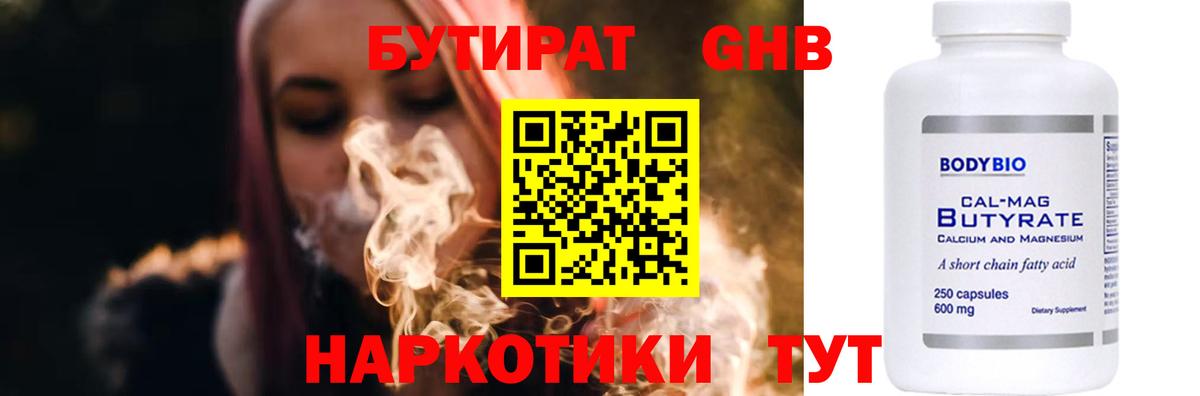 Бутират GHB Михайловск