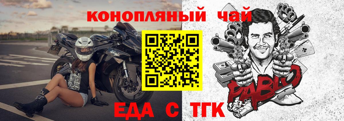 Еда ТГК марихуана Михайловск