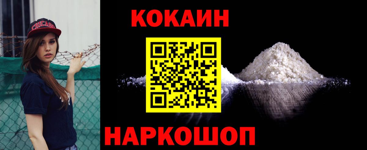 Михайловск  COCAIN Колумбийский  Вход с VPN  Cocaine Columbia 
