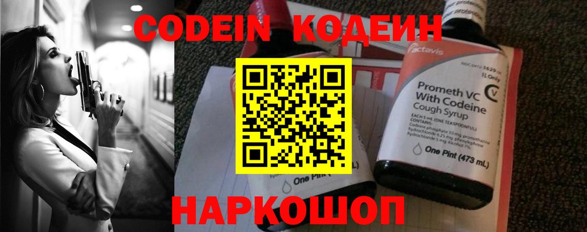 Кодеиновый сироп Lean Purple Drank  цены   Михайловск  Вход с VPN 