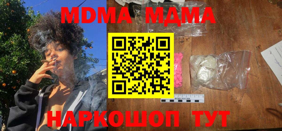 МДМА  МДМА кристаллы  Михайловск  Вход с VPN  МДМА молли 