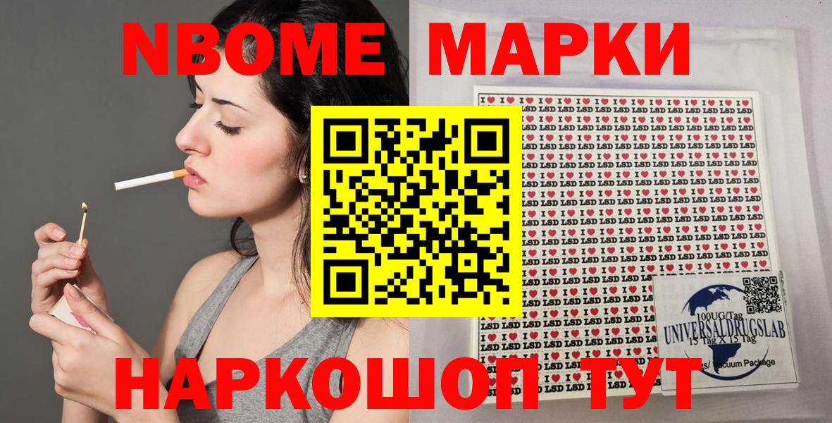 Михайловск  Марки NBOMe 1500мкг  Вход с VPN  купить  сайты  Марки NBOMe 1500мкг 