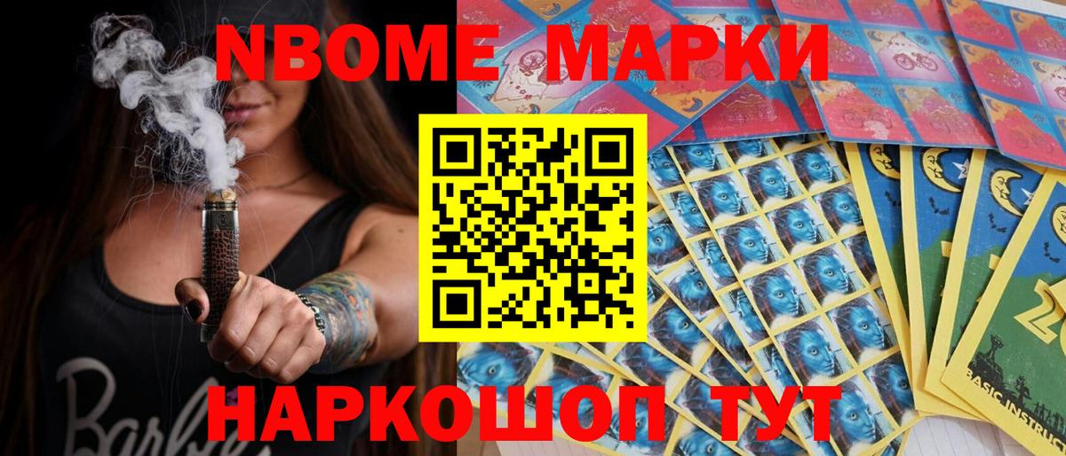 Марки N-bome 1500мкг Михайловск