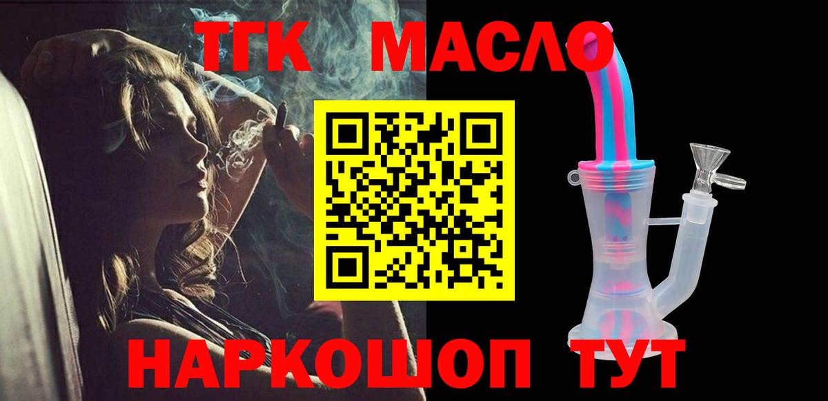 ТГК THC oil  Вход с VPN  ТГК вейп  Михайловск 